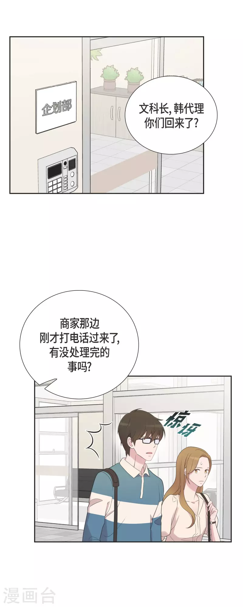 第44话 关于会长儿子的传闻-第44话
