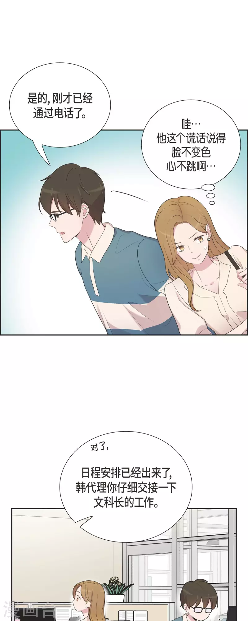 第44话 关于会长儿子的传闻-第44话