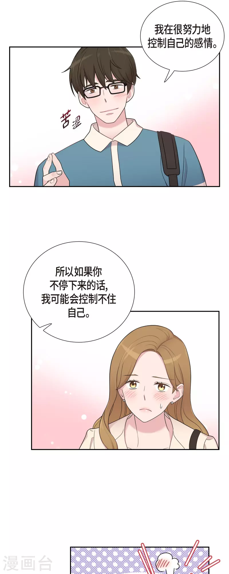 第44话 关于会长儿子的传闻-第44话