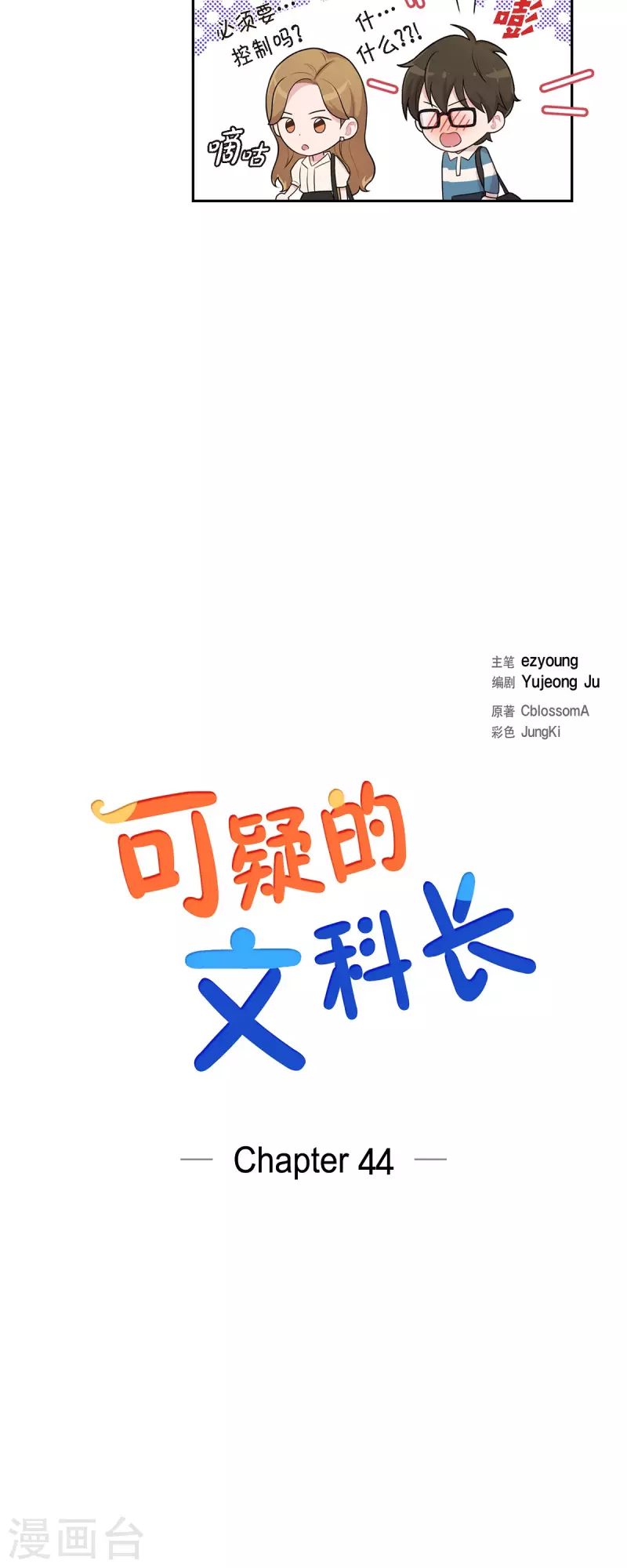 第44话 关于会长儿子的传闻-第44话