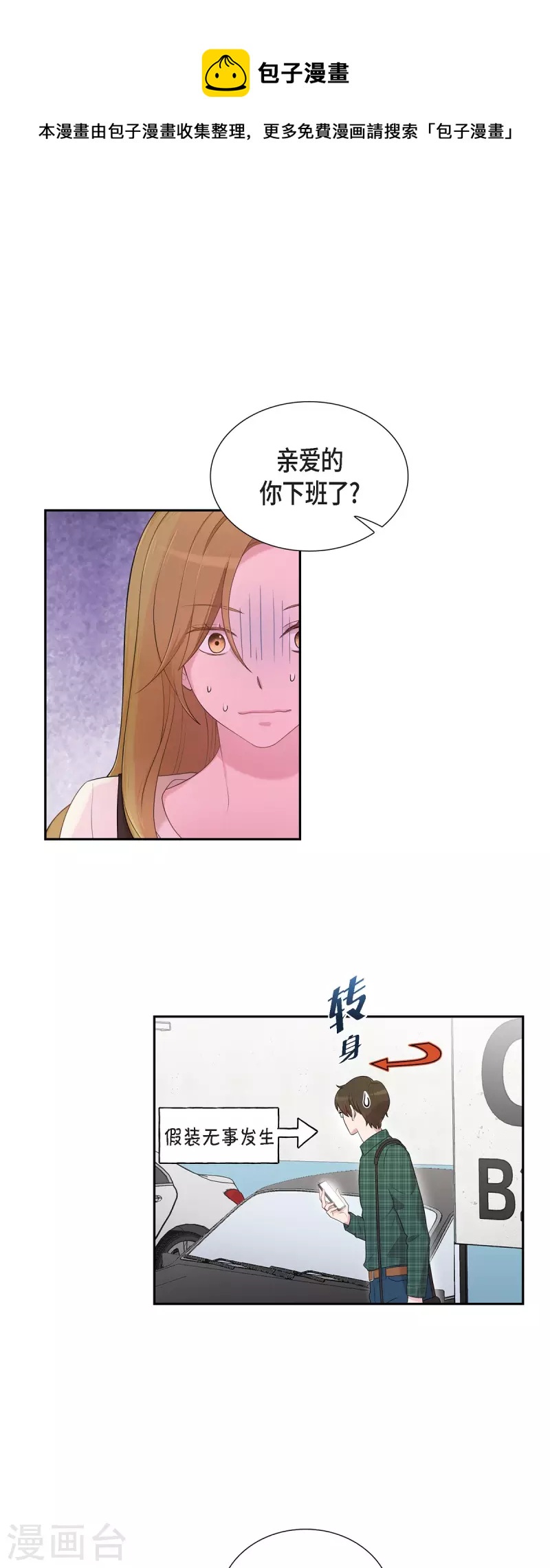 第46话 甜蜜暴击-第46话