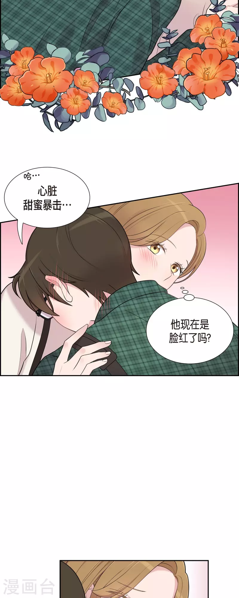 第46话 甜蜜暴击-第46话