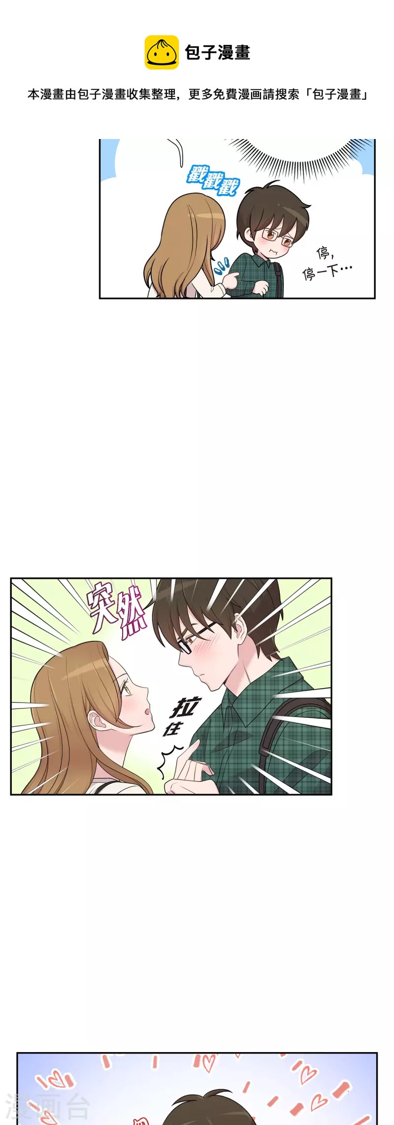 第46话 甜蜜暴击-第46话