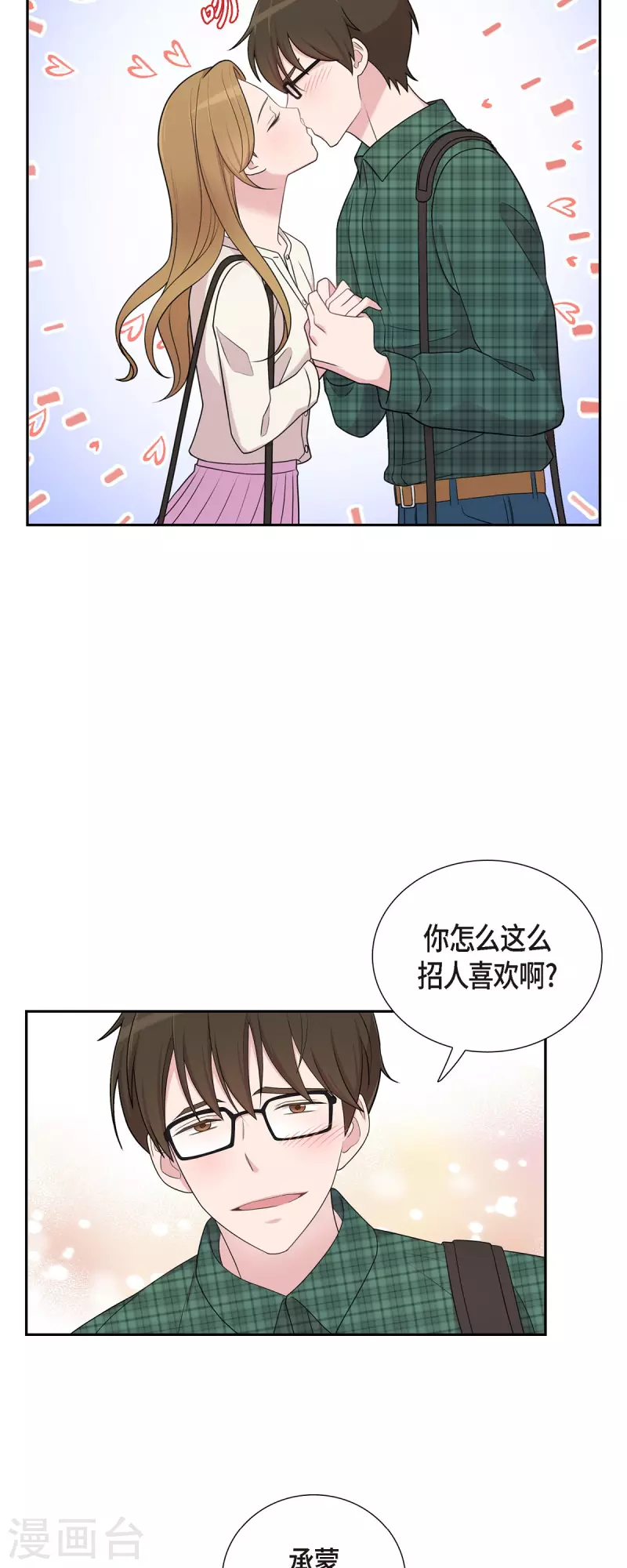 第46话 甜蜜暴击-第46话