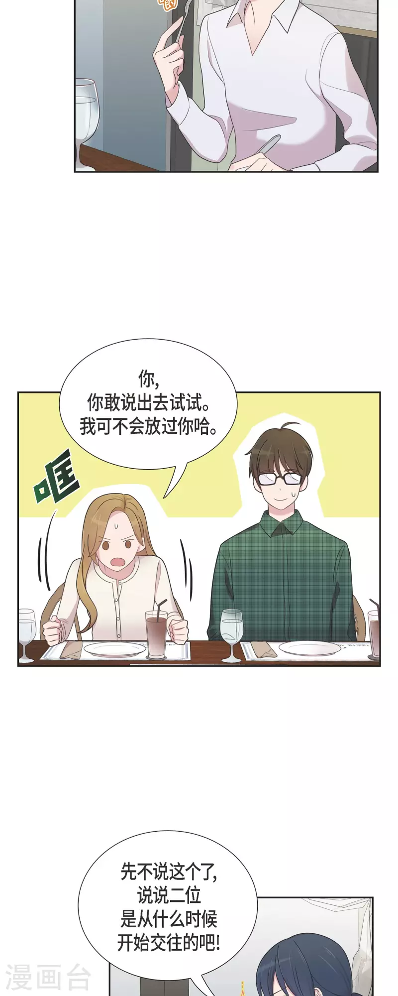 第46话 甜蜜暴击-第46话