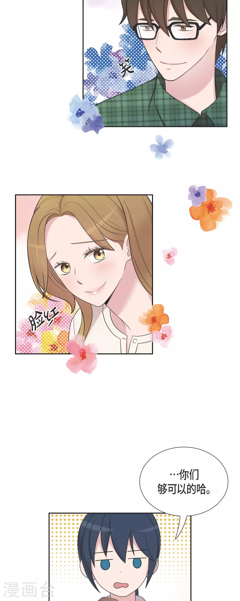第46话 甜蜜暴击-第46话