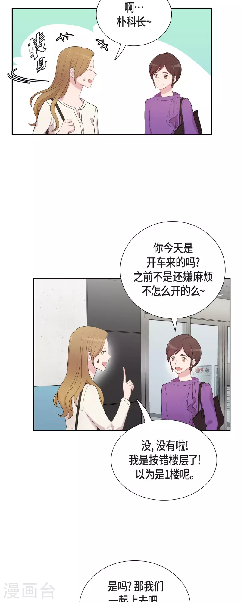 第46话 甜蜜暴击-第46话