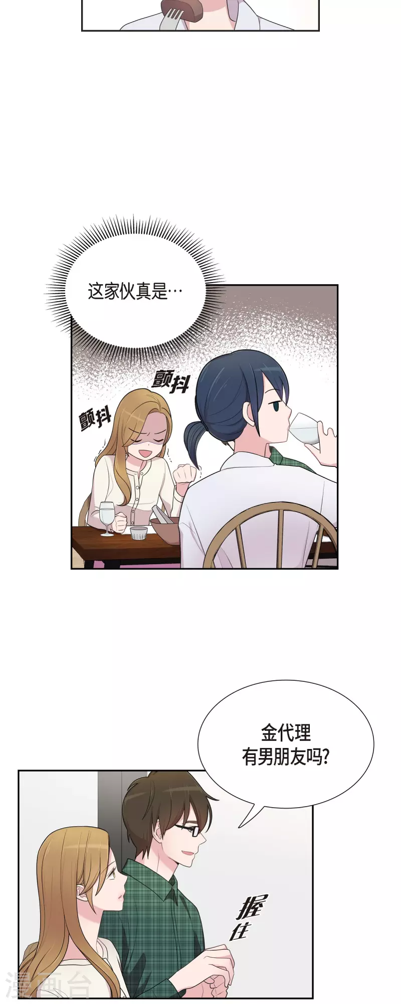 第46话 甜蜜暴击-第46话