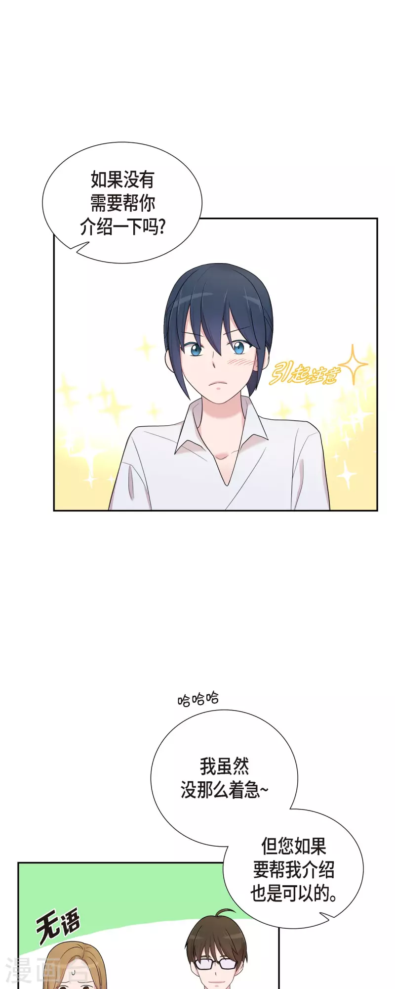 第46话 甜蜜暴击-第46话