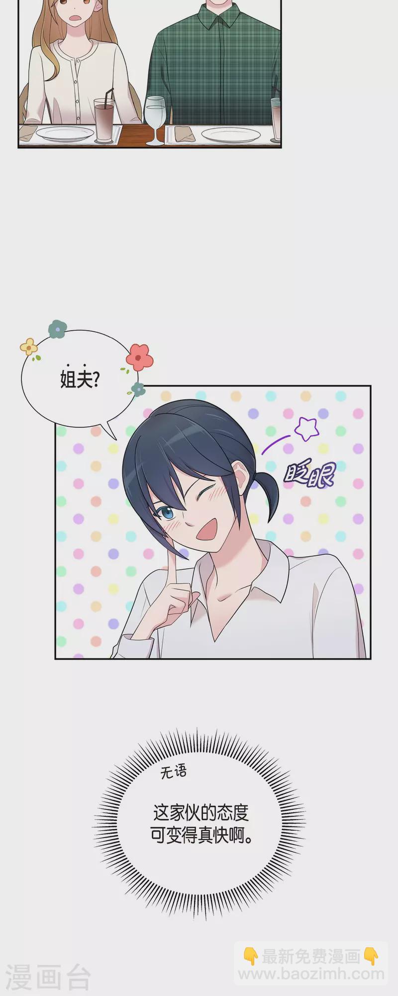 第46话 甜蜜暴击-第46话