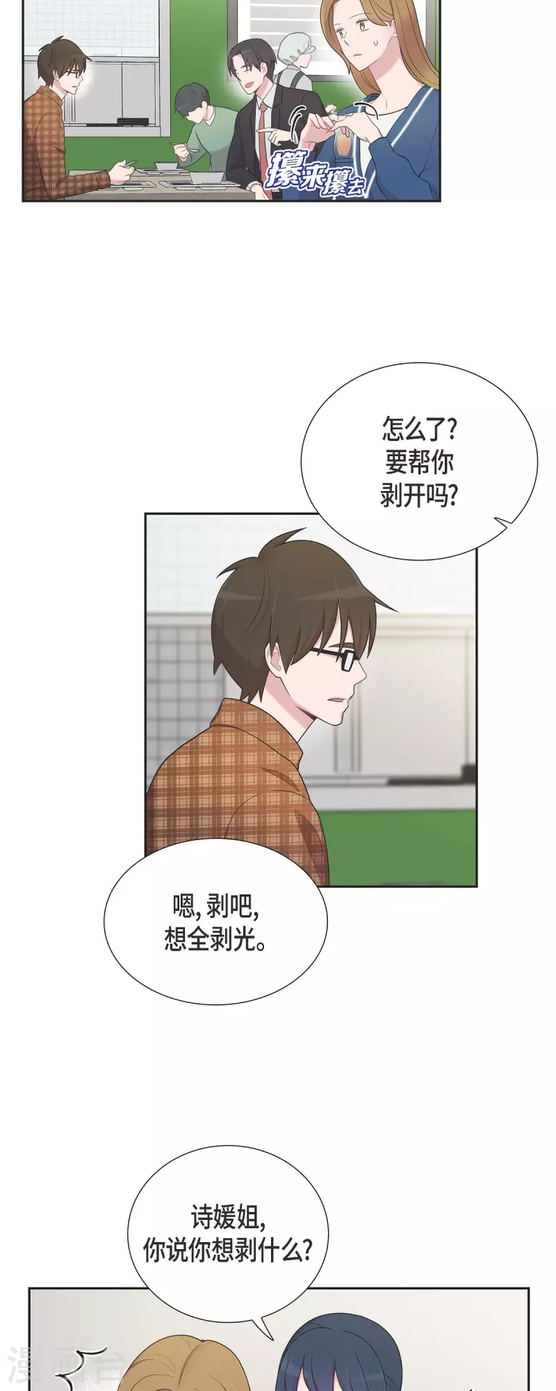 第46话 甜蜜暴击-第46话
