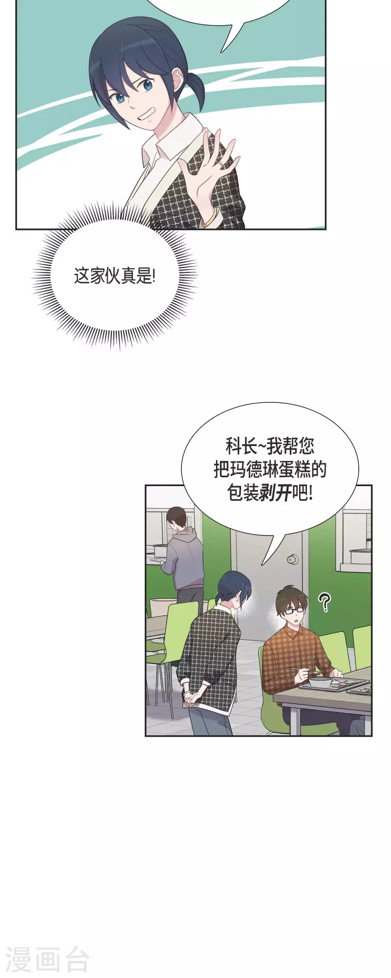 第46话 甜蜜暴击-第46话