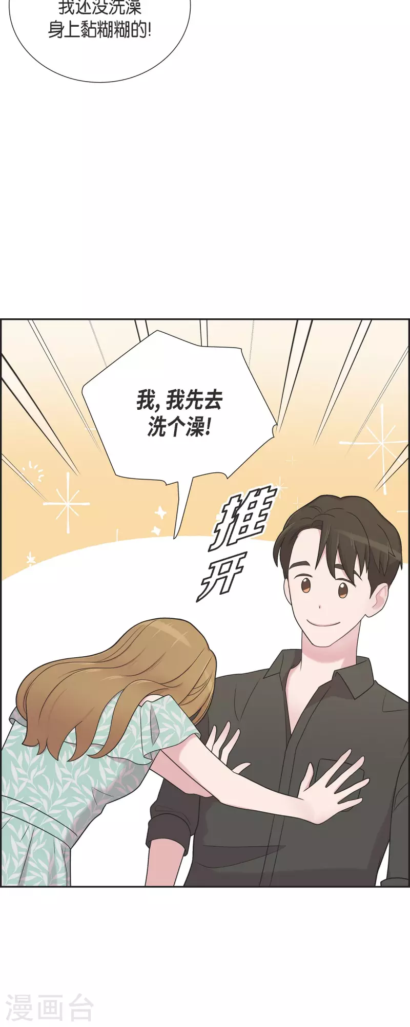 第50话 我喜欢的就是你-第50话