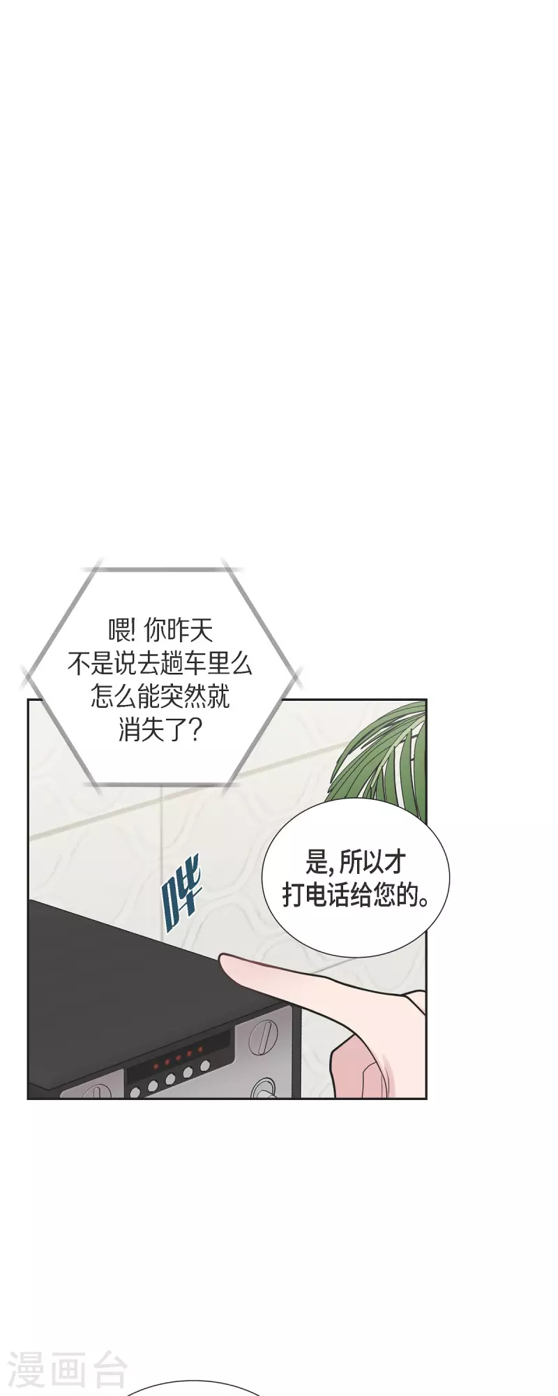 第50话 我喜欢的就是你-第50话