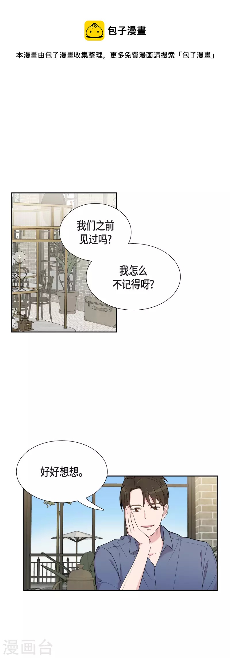 第52话 哪里见过？-第52话