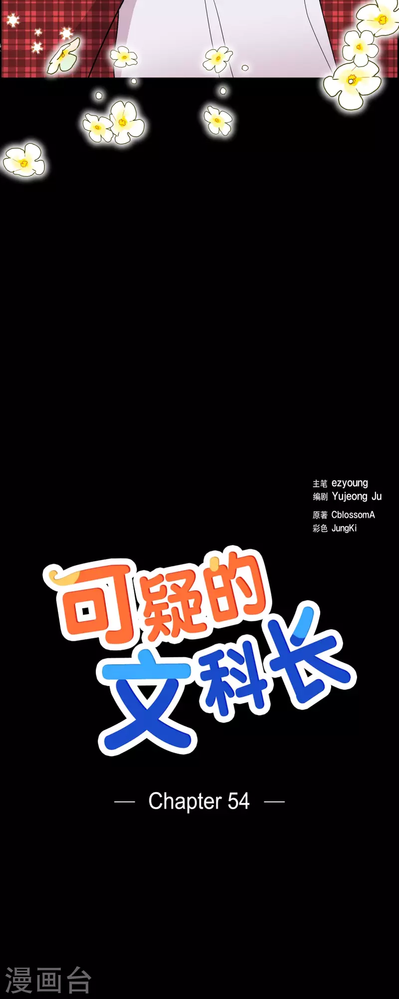 第54话 她的笑容很美-第54话