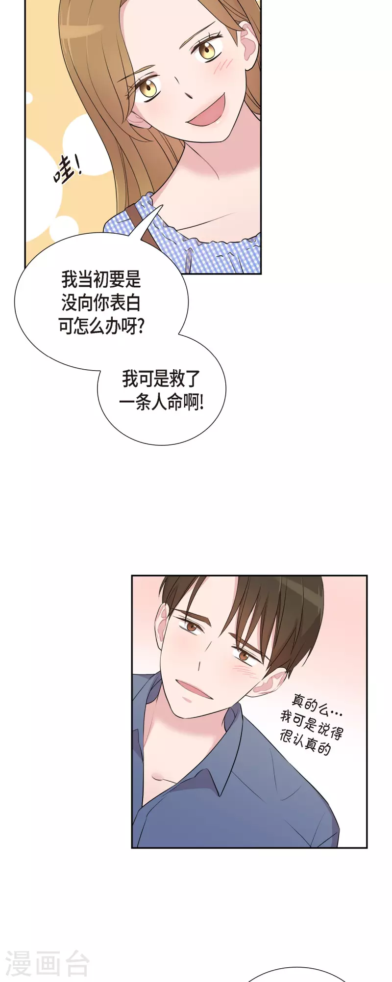 第58话 一见钟情-第58话