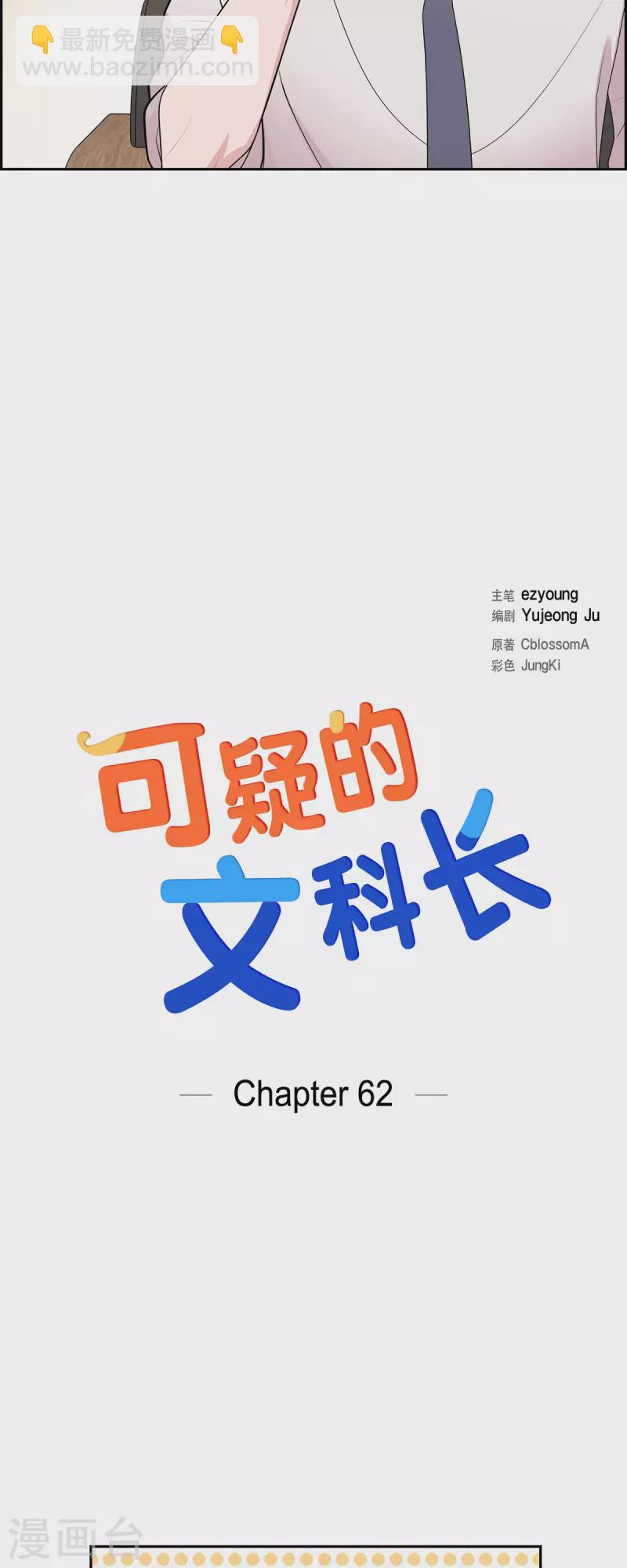 第62话 吴主任-第62话