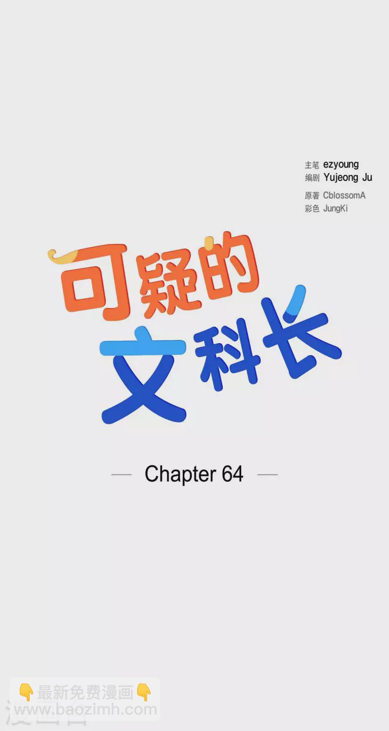 第64话 久别重逢后-第64话