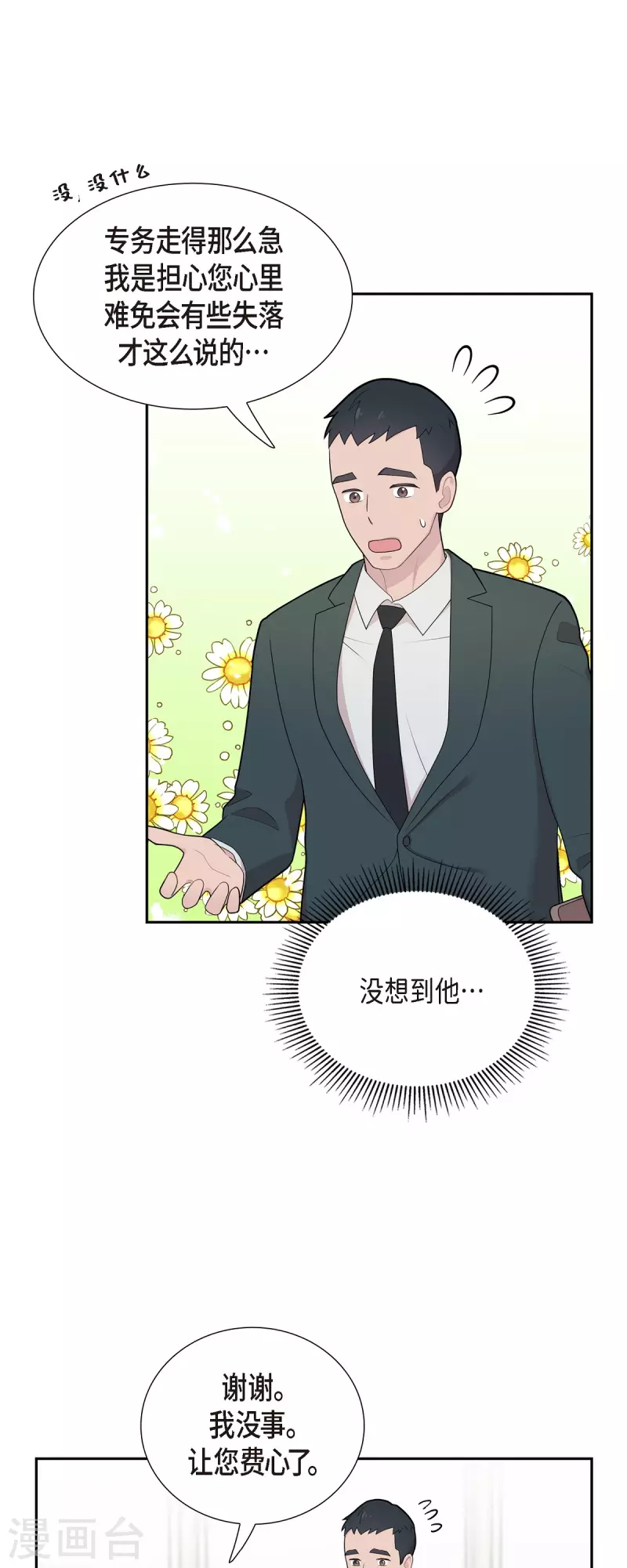 第66话 我身不由己-第66话