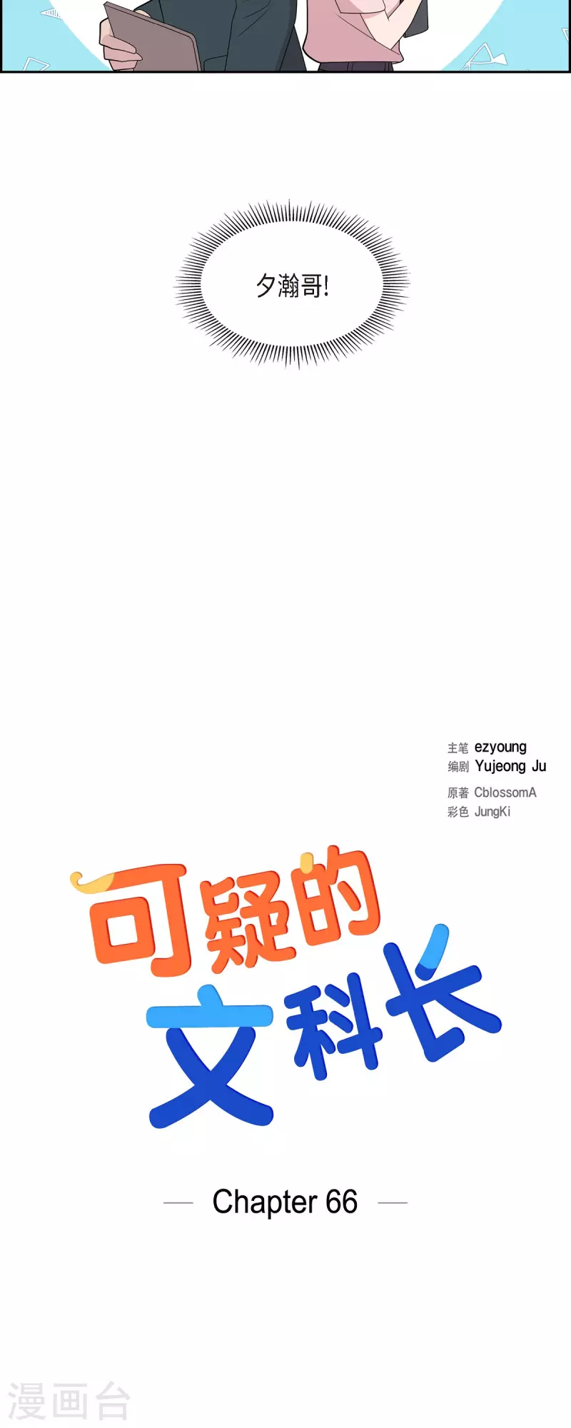 第66话 我身不由己-第66话