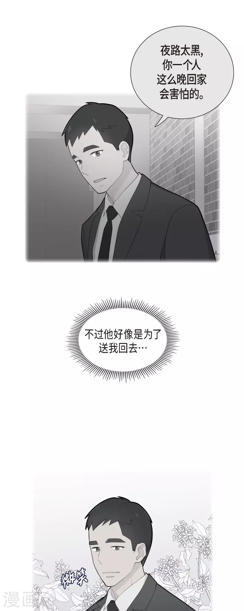 第68话 真拿他没办法-第68话
