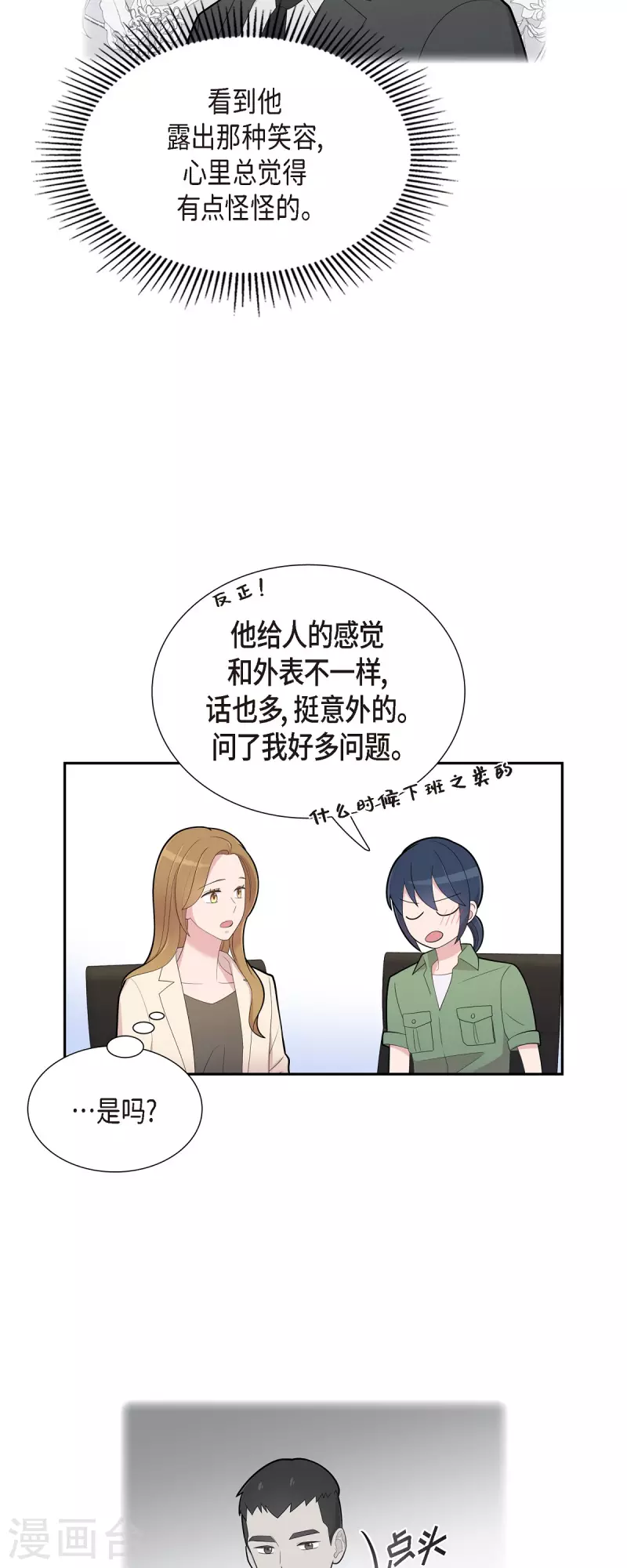 第68话 真拿他没办法-第68话