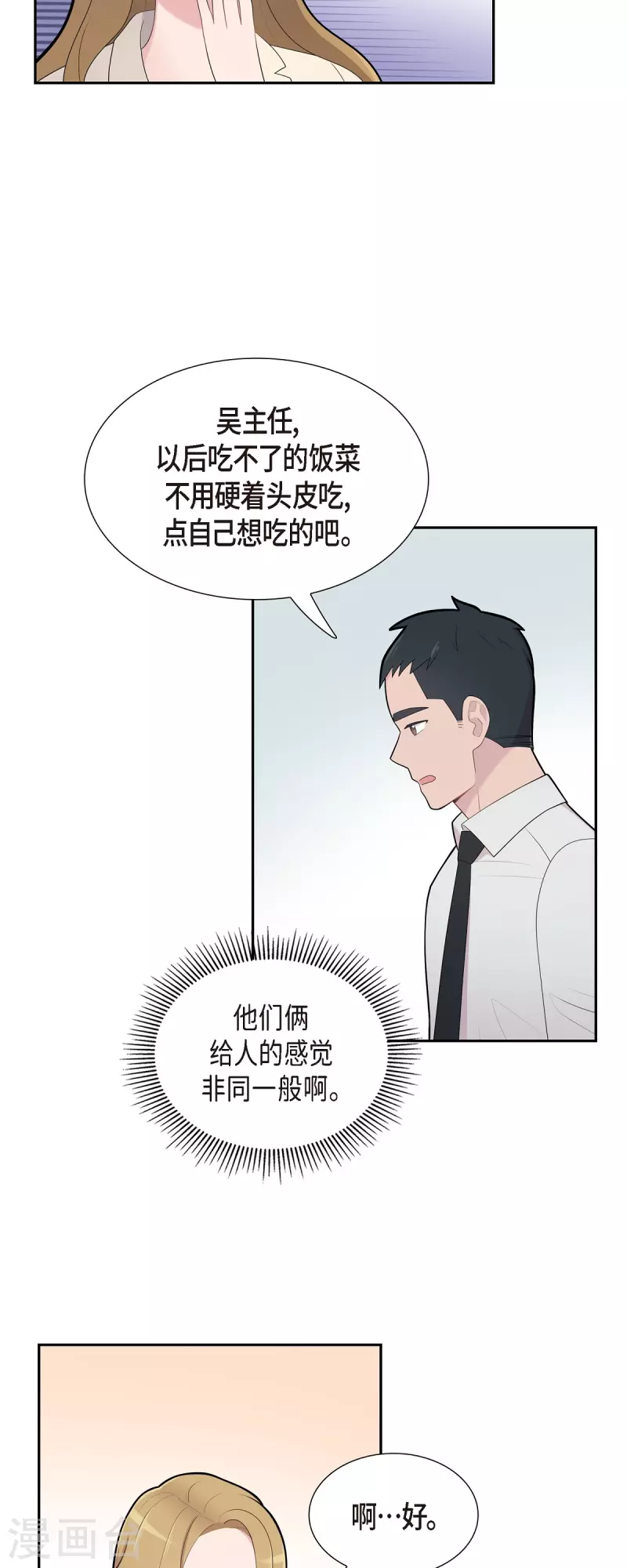 第68话 真拿他没办法-第68话