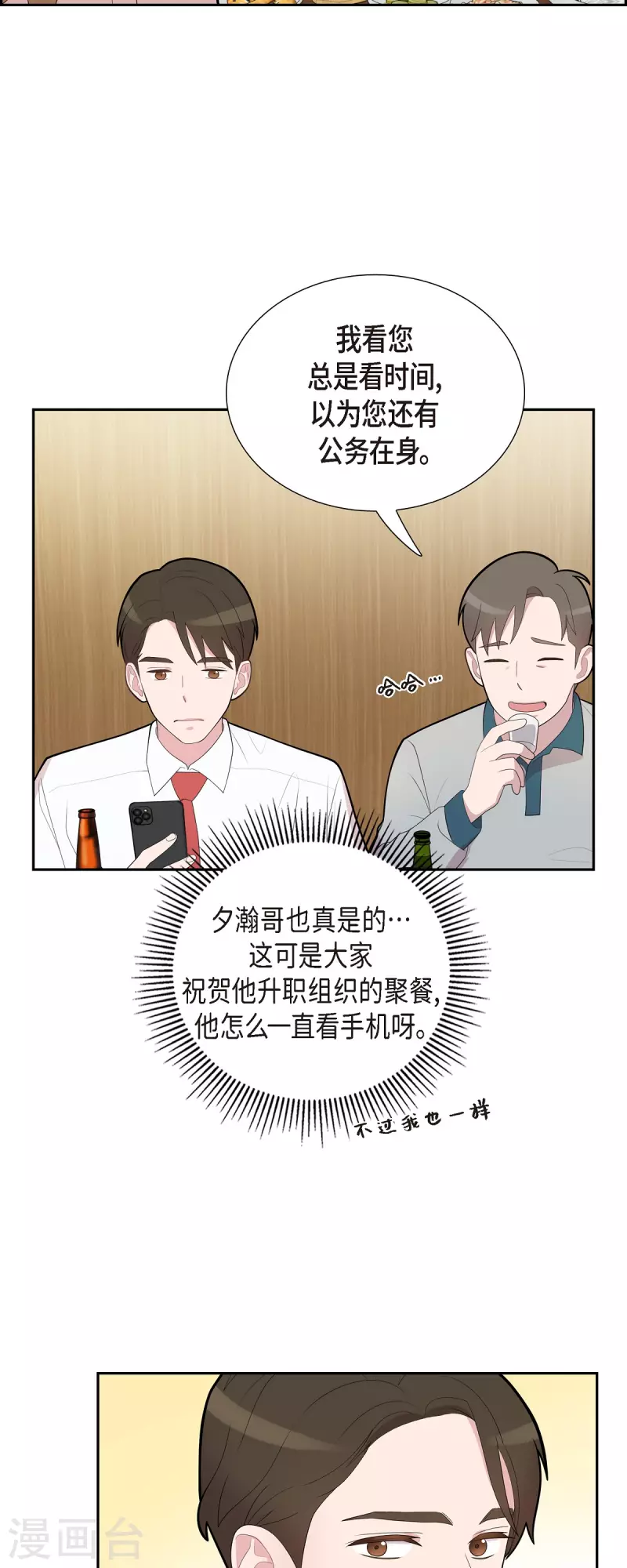 第68话 真拿他没办法-第68话