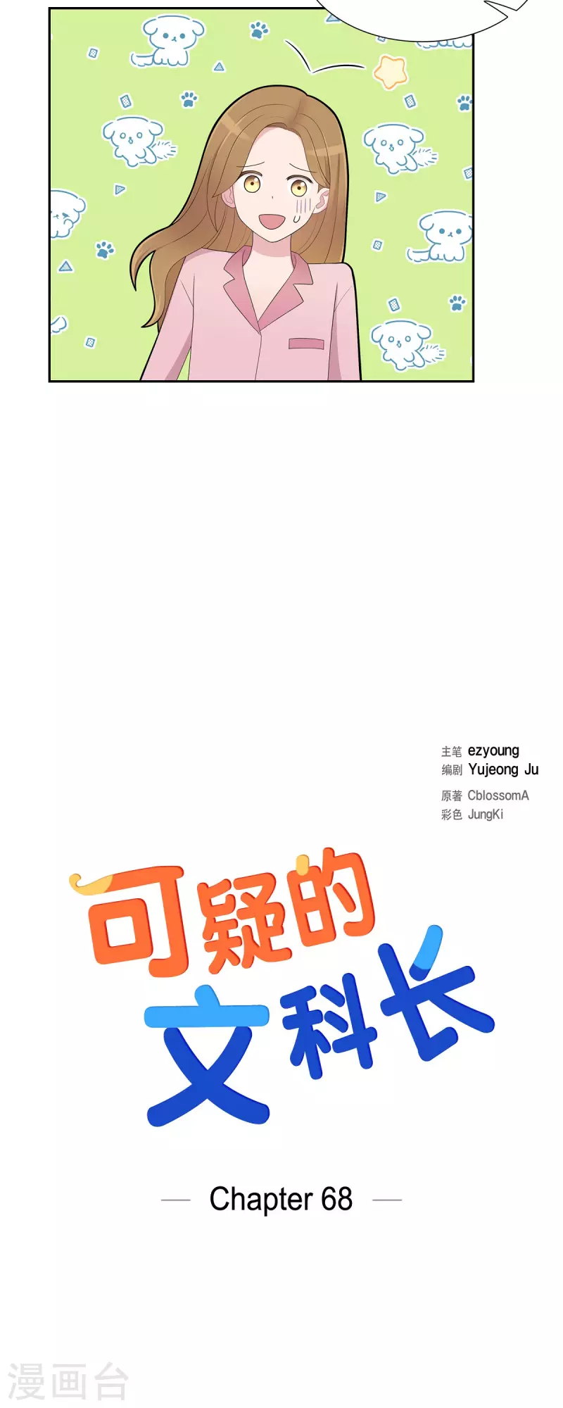 第68话 真拿他没办法-第68话