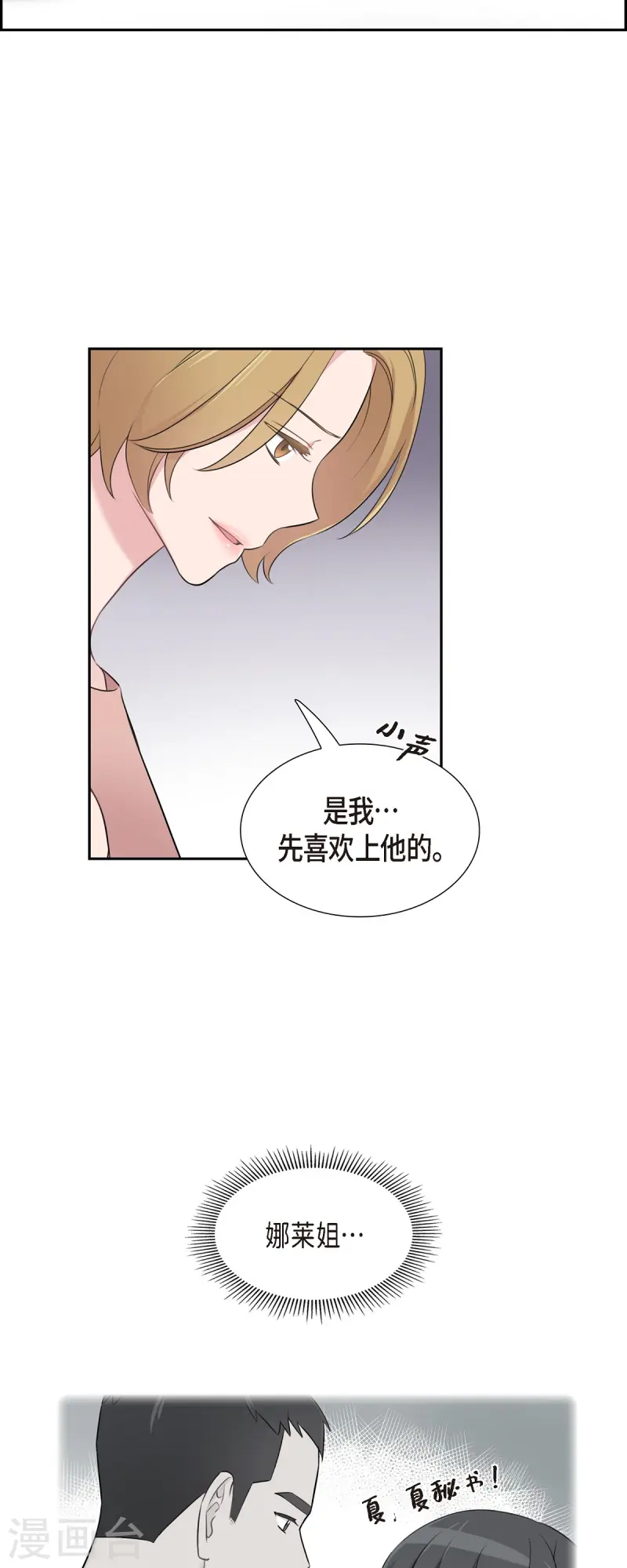 第70话 我先喜欢上他的-第70话