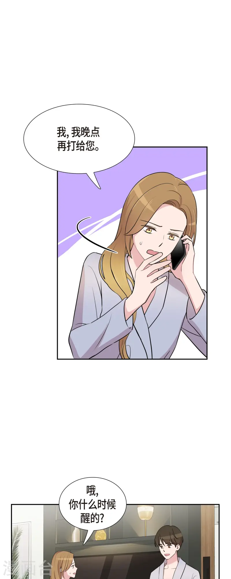 第70话 我先喜欢上他的-第70话