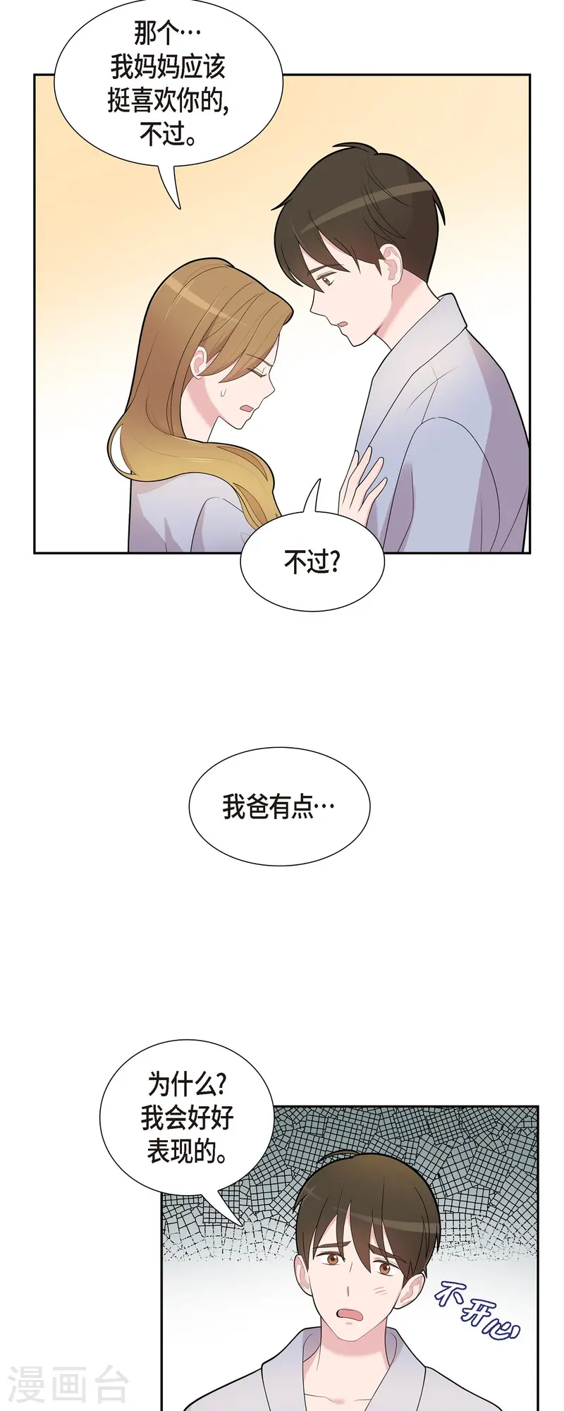 第70话 我先喜欢上他的-第70话