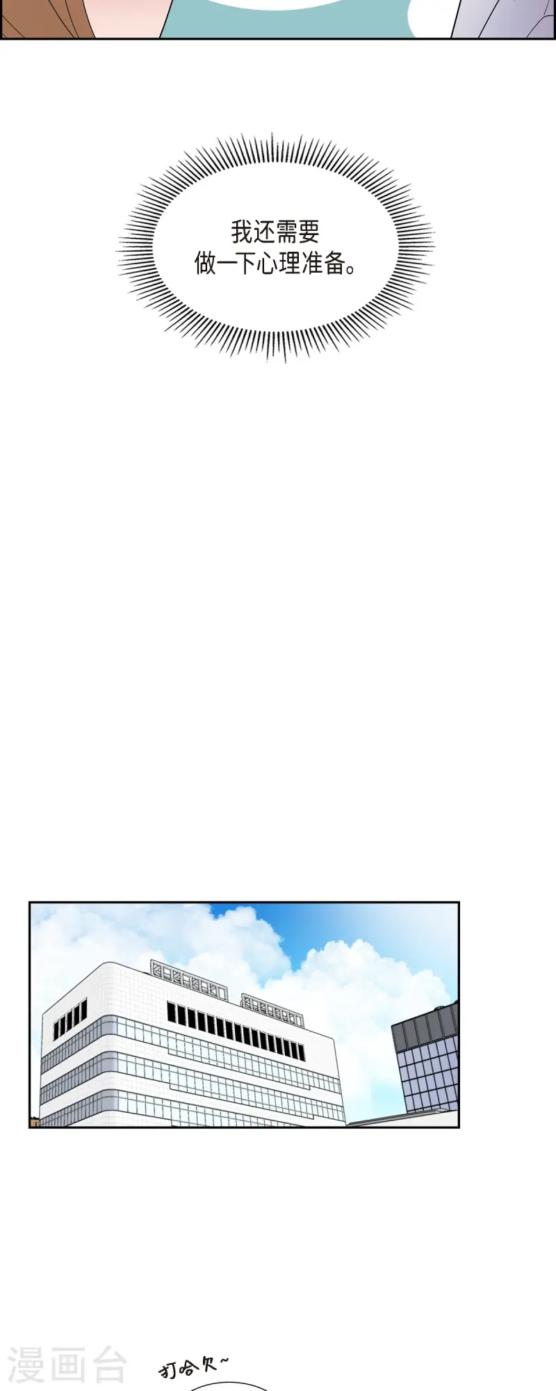 第70话 我先喜欢上他的-第70话