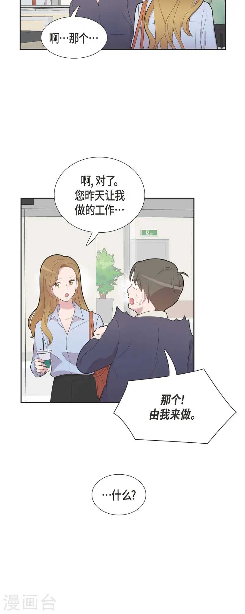 第70话 我先喜欢上他的-第70话