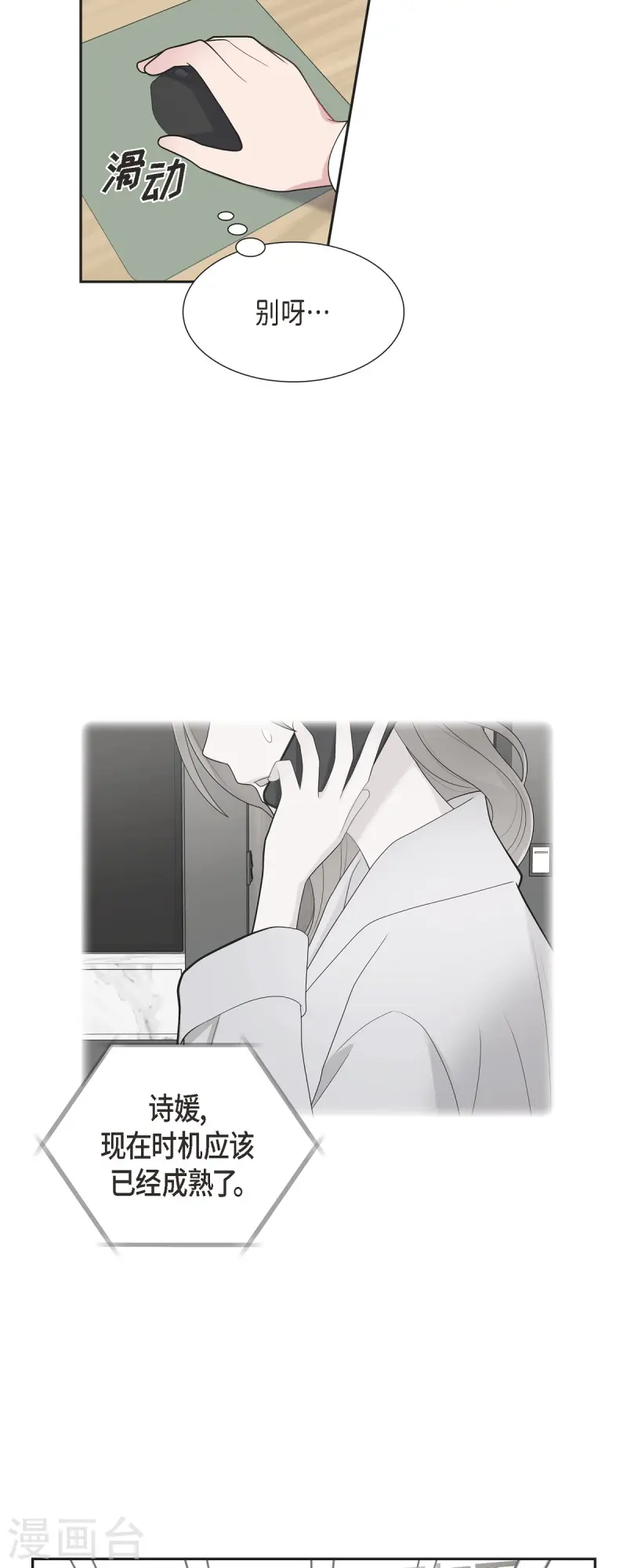第70话 我先喜欢上他的-第70话