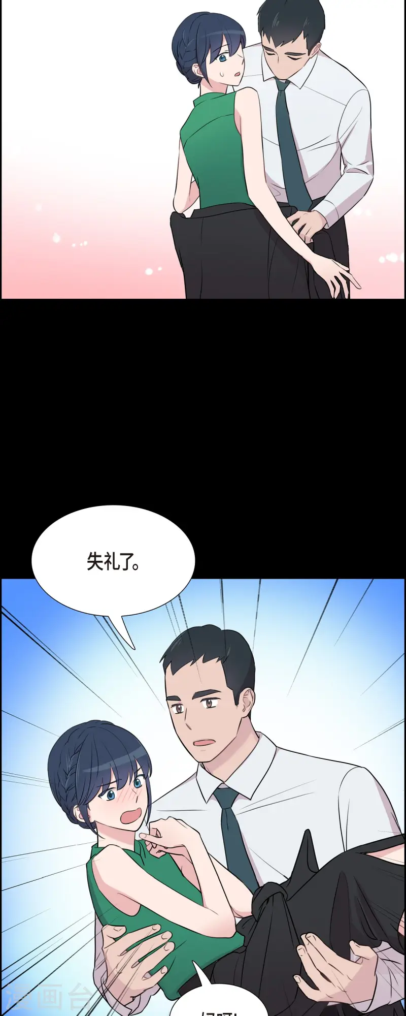 第70话 我先喜欢上他的-第70话