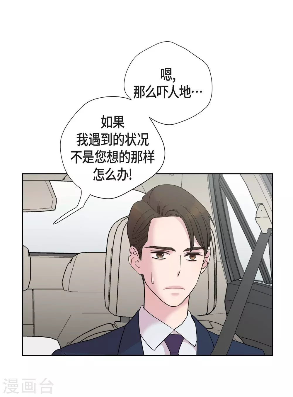 第8话 恋爱高手？(1/2)-第8话