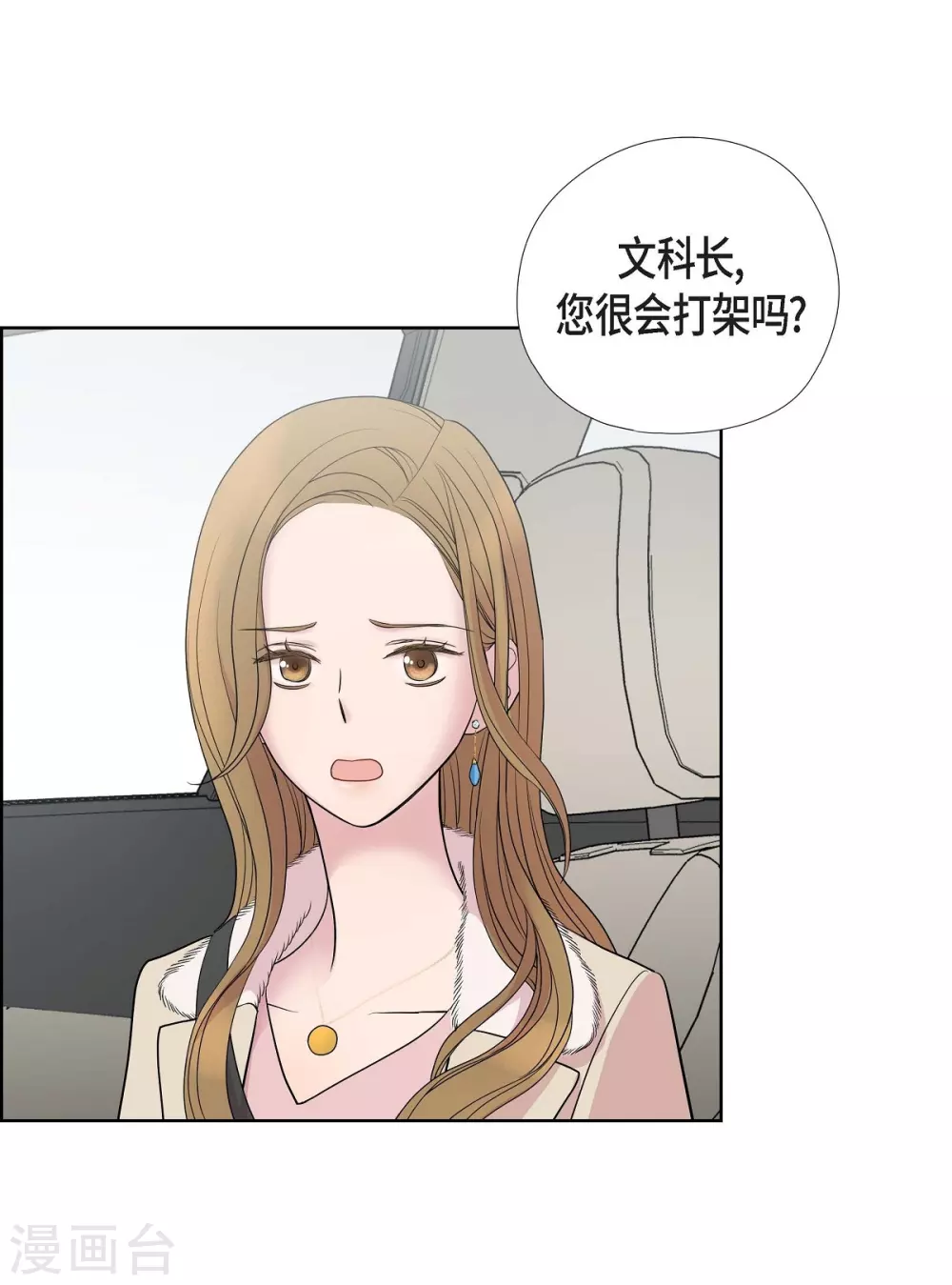 第8话 恋爱高手？(1/2)-第8话