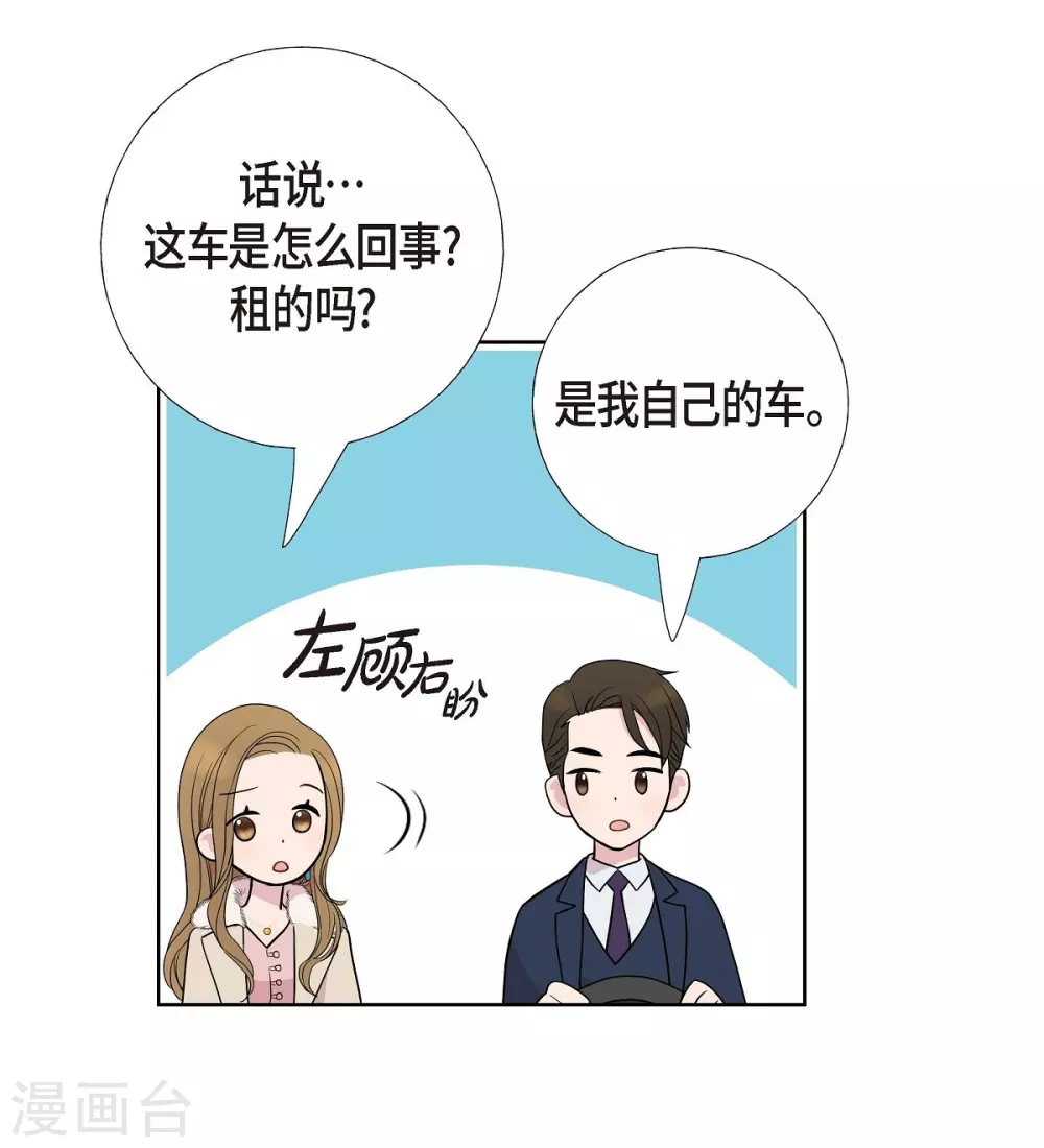 第8话 恋爱高手？(1/2)-第8话