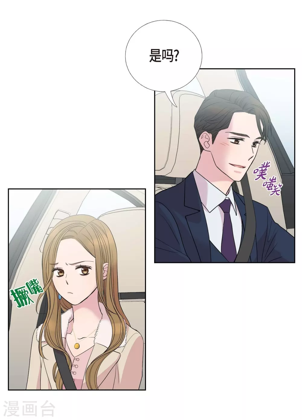 第8话 恋爱高手？(1/2)-第8话