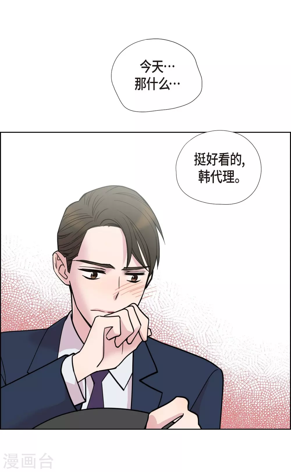 第8话 恋爱高手？(1/2)-第8话