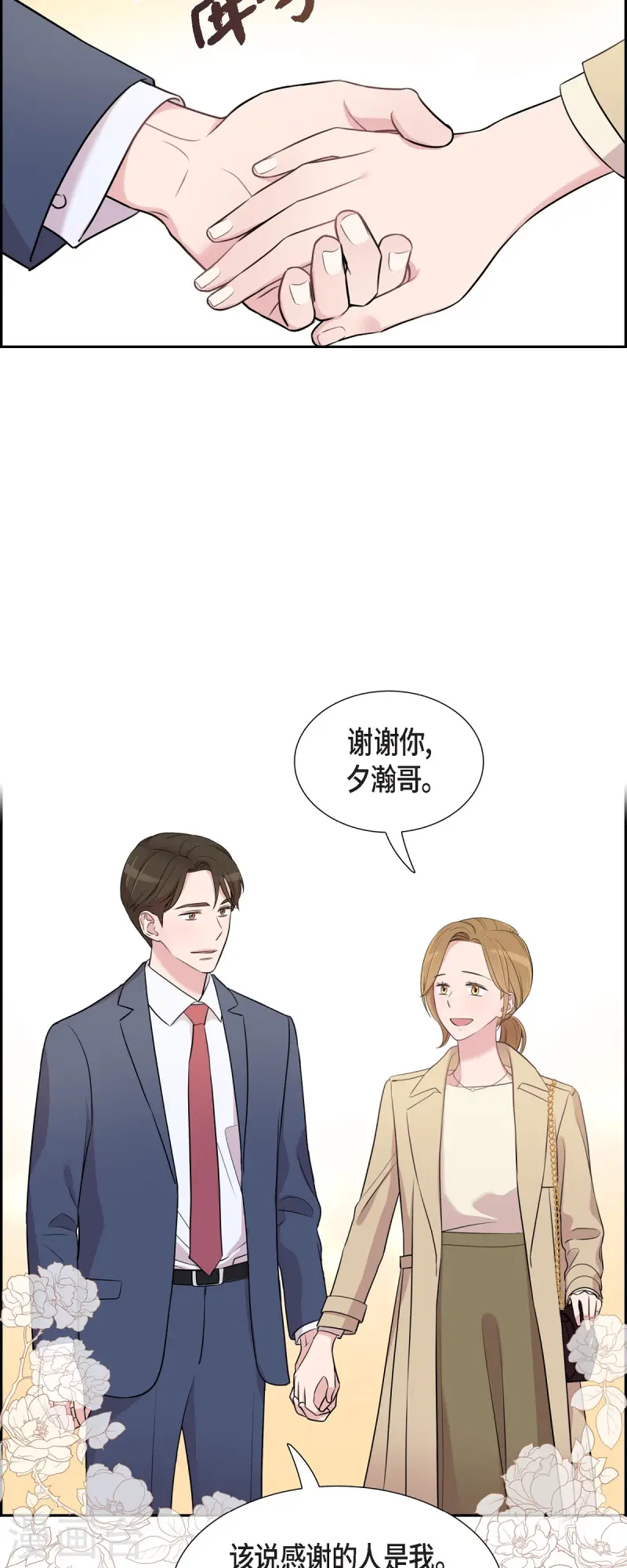 最终话 我会让你幸福一辈子-第72话