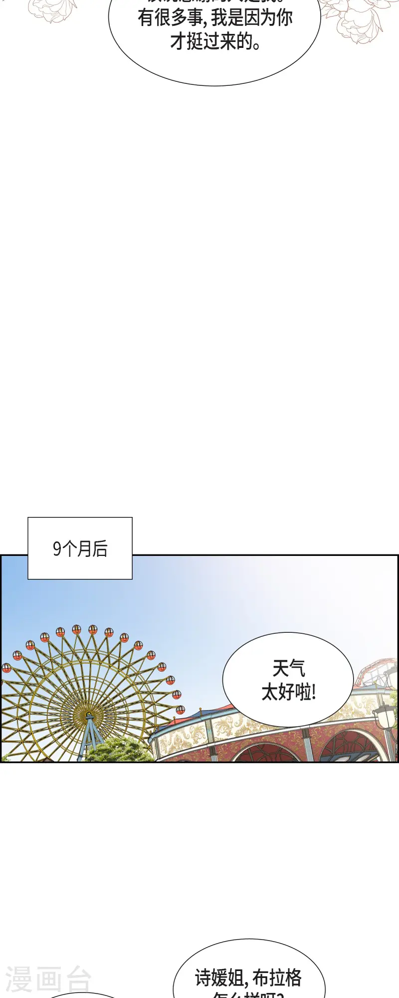 最终话 我会让你幸福一辈子-第72话