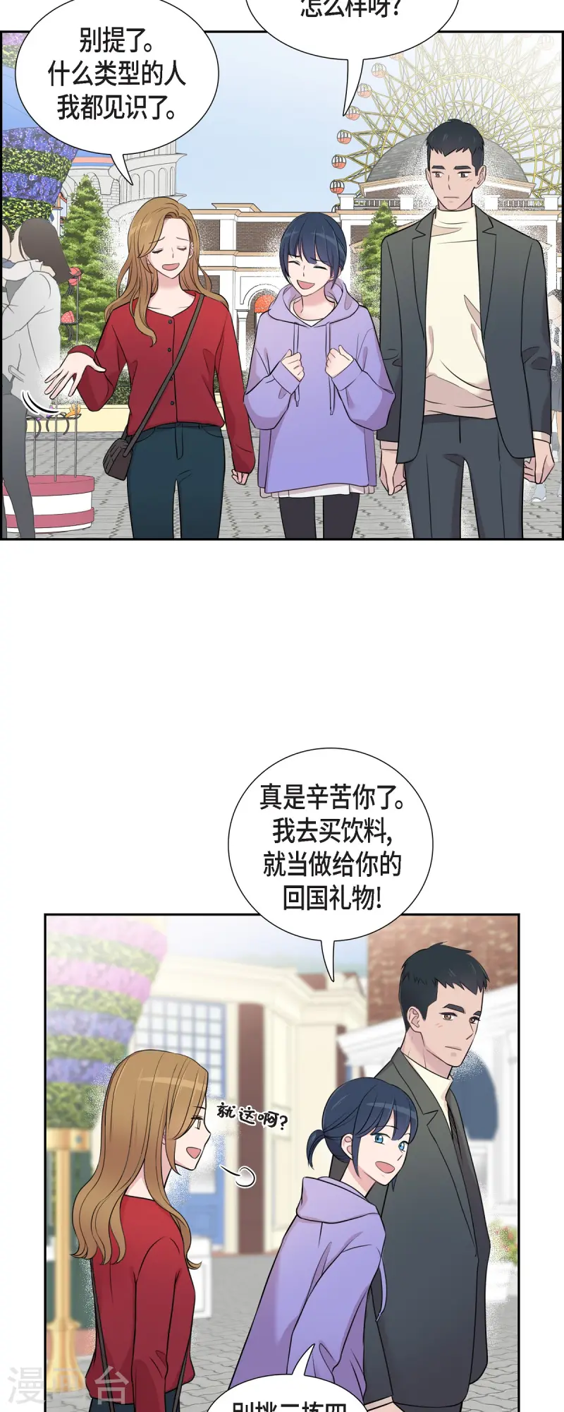 最终话 我会让你幸福一辈子-第72话