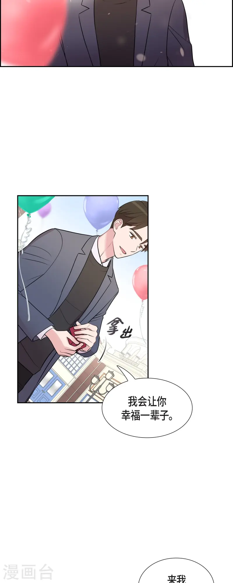最终话 我会让你幸福一辈子-第72话