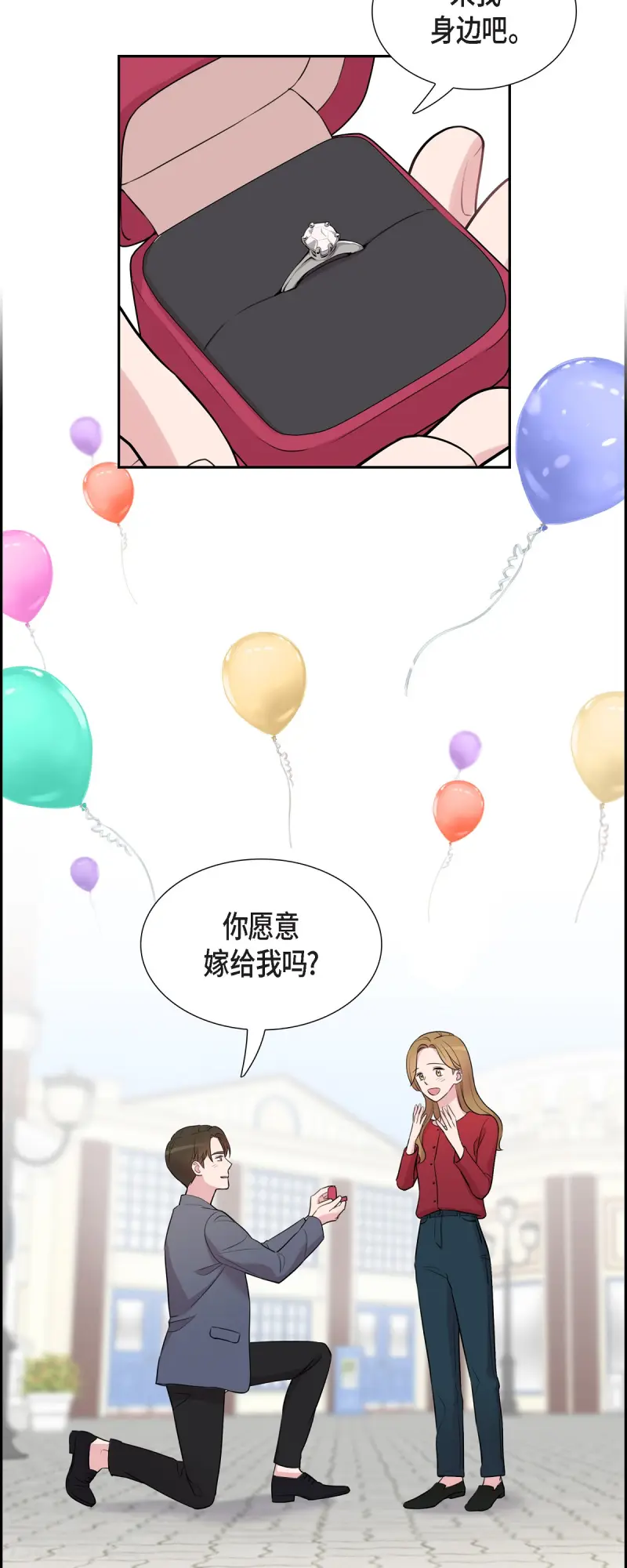 最终话 我会让你幸福一辈子-第72话