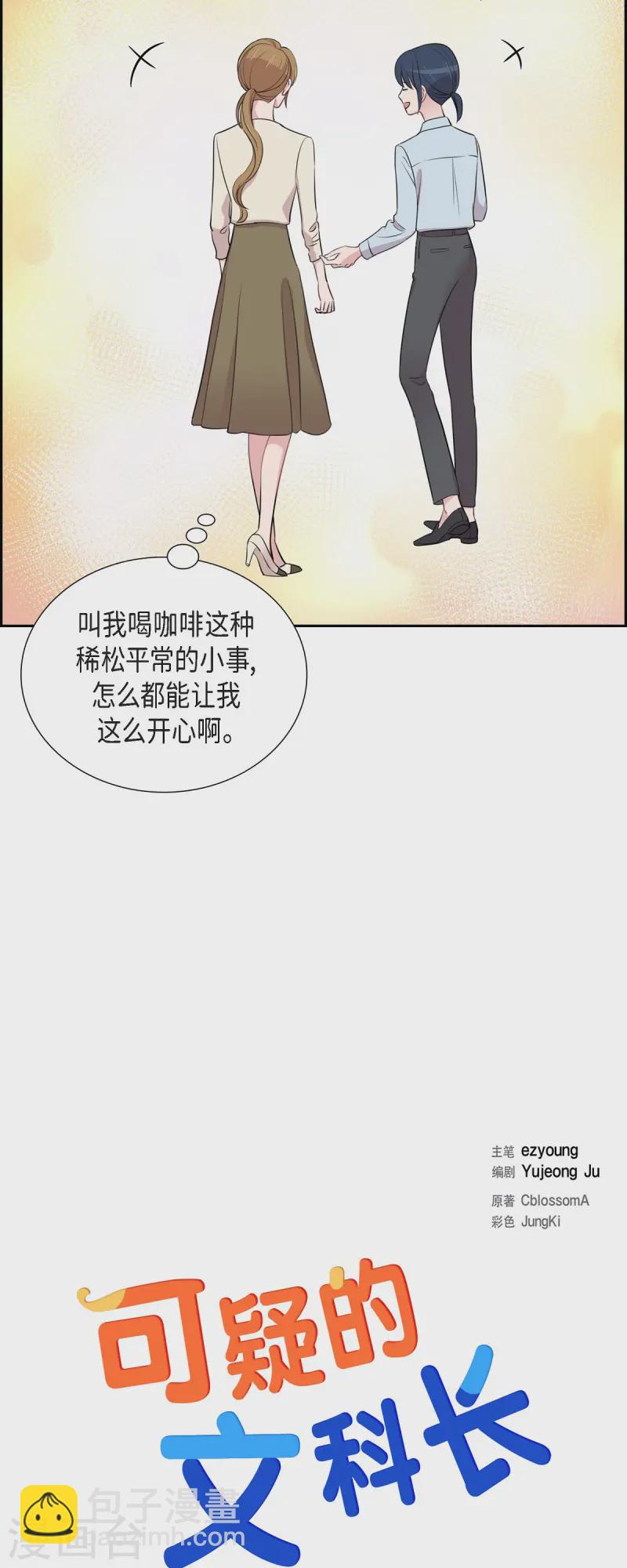 最终话 我会让你幸福一辈子-第72话