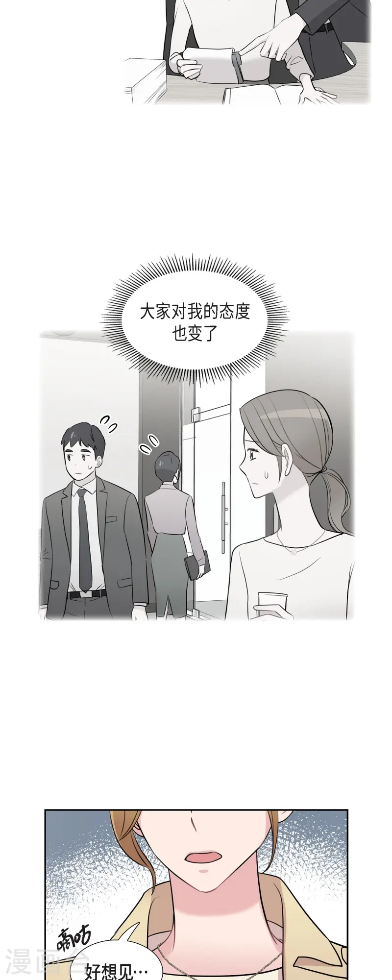 最终话 我会让你幸福一辈子-第72话