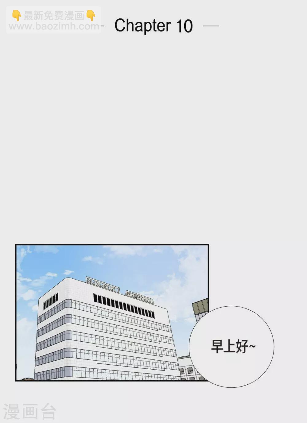 第10话 办公室恋情(1/2)-第10话